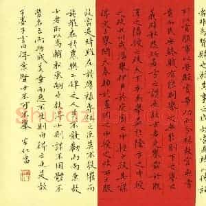 邢宗仁 硬笔楷书作品《墨子》图片欣赏
