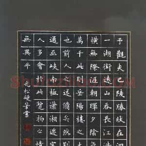 孙光松 硬笔楷书作品《岳阳楼记节录》图片欣赏