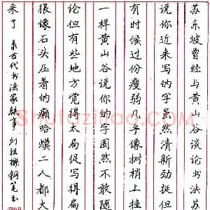 刘祖梁钢笔录古代书法家轶事  硬笔作品图片欣赏下载