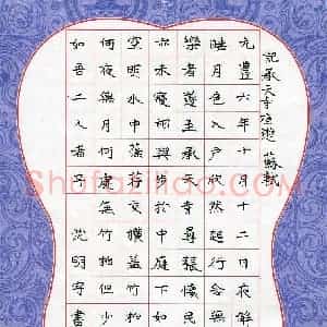 沈明宇(少儿组 10岁 铜奖)硬笔书法大赛 获奖作品图片欣赏