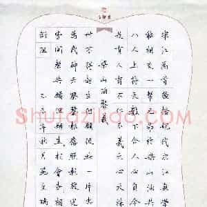范文瑀(少儿组 12岁)硬笔书法大赛 入围作品选登图片欣赏
