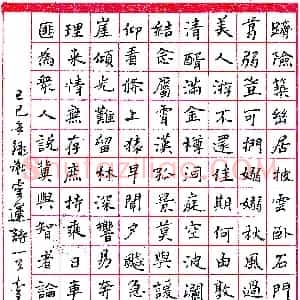 李根龙钢笔录谢灵运诗  硬笔作品图片欣赏下载