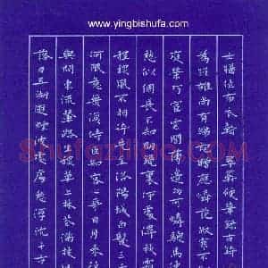 孙光松 硬笔楷书作品《落日诗》图片欣赏
