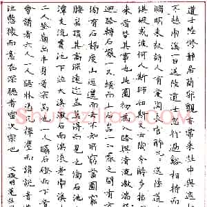 刘俊钢笔录文征明《莲社图跋》 硬笔作品图片欣赏下载