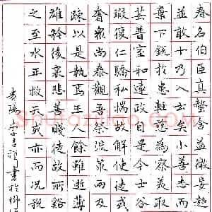 李吉祥钢笔录“春名伯臣”  硬笔作品图片欣赏下载
