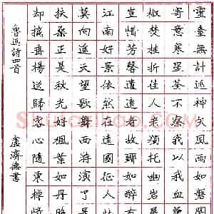 卢济德钢笔录鲁迅诗四首  硬笔作品图片欣赏下载