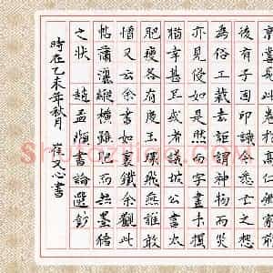 崔又心(少儿组 11岁)硬笔书法大赛 入围作品选登图片欣赏