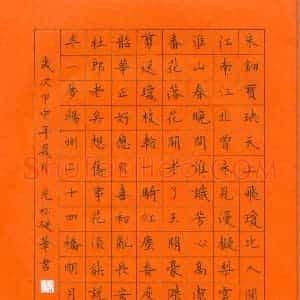 孙光松 硬笔楷书作品《古诗》图片欣赏