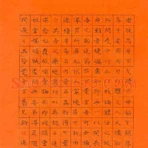 孙光松 硬笔楷书作品《菜根谭四则》图片欣赏
