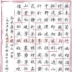 李力楠硬笔录余藻华七绝回文四首  硬笔作品图片欣赏下载