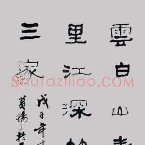 硬笔隶书作品《杜甫诗句》图片欣赏