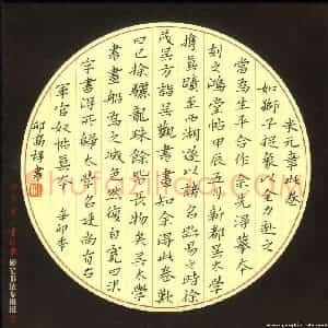 邢高祥 硬笔楷书作品《董其昌跋米芾蜀素帖》图片欣赏