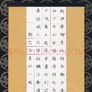 刘芯蕊(少儿组 10岁)硬笔书法大赛 入围作品选登图片欣赏