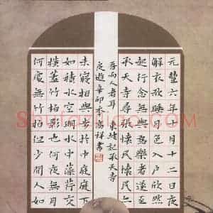 邢高祥 硬笔楷书作品《东坡记承天寺夜游》图片欣赏