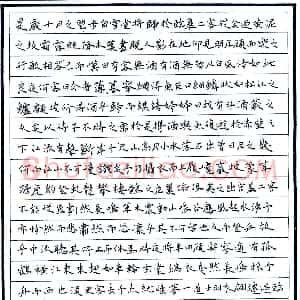 刘敏硬笔录苏轼后赤壁赋  硬笔作品图片欣赏下载
