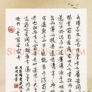 周朋(成人组 优秀奖)硬笔书法大赛 获奖作品图片欣赏