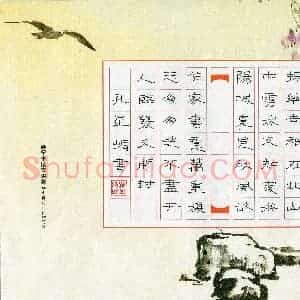 孔星嵋(少儿组 11岁)硬笔书法大赛 入围作品选登图片欣赏
