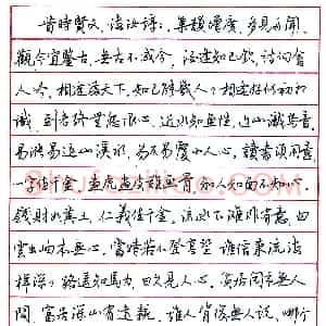 刘青春硬笔节录增广贤文  硬笔作品图片欣赏下载