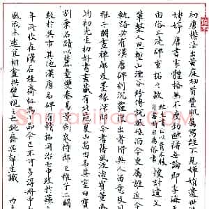 刘伟硬笔录“初唐楷法”  硬笔作品图片欣赏下载