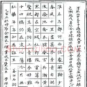 刘学祥硬笔录姜白石词一首  硬笔作品图片欣赏下载