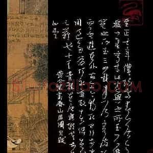 庞科成 硬笔草书作品《黄公望富春山居图自跋》图片欣赏