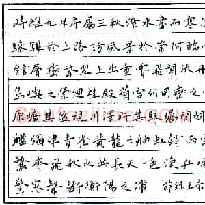 刘旭光硬笔节录王勃滕王阁序  硬笔作品图片欣赏下载