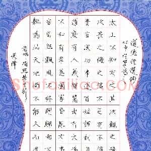 吴伟 硬笔楷书作品《道德经选抄》图片欣赏