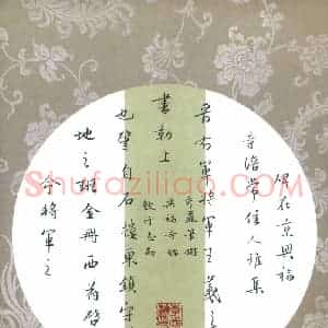 李志勇 硬笔行书作品《拟兴福寺碑》图片欣赏