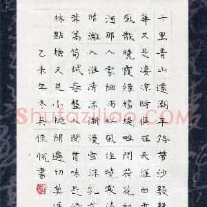 吴佳悦(少儿组 10岁)硬笔书法大赛 入围作品选登图片欣赏