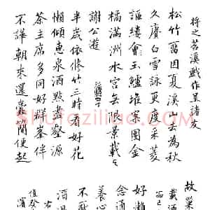 邹慕白 硬笔楷书作品《苕溪诗三首》图片欣赏