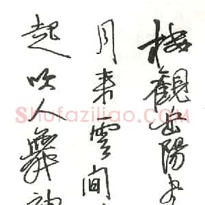 雷东升硬笔录李白诗  硬笔作品图片欣赏下载