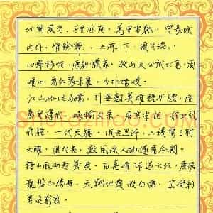 吴伟 硬笔行书作品《毛泽东词二首》图片欣赏