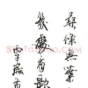 林珍平硬笔录李约诗一首  硬笔作品图片欣赏下载
