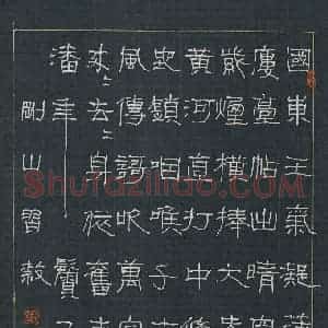 李刚山硬笔隶书李山甫诗蒲关西道中作  硬笔作品图片欣赏下载
