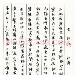 孟建安硬笔行书杜甫诗古柏行  硬笔作品图片欣赏下载