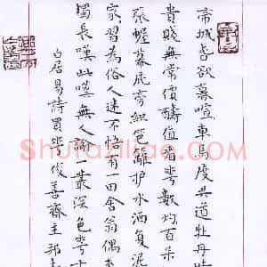 许邦志 硬笔楷书作品《白居易诗买花》图片欣赏