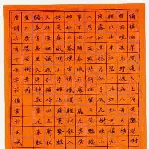 马于强硬笔楷书唐诗六首  硬笔作品图片欣赏下载