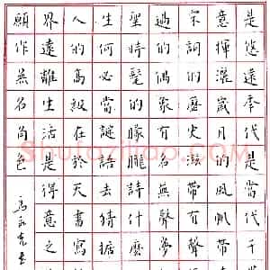 马永先钢笔录“我宁愿作无名角色”  硬笔作品图片欣赏下载