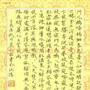 高向前 硬笔楷书作品《宋词》图片欣赏