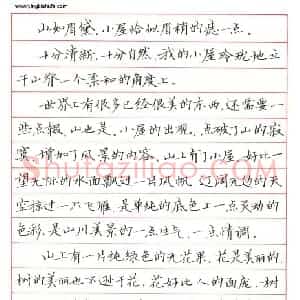 张秀 硬笔楷书作品《我的小屋》图片欣赏