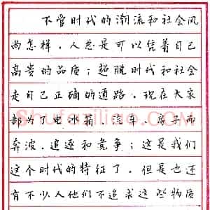 苗国盛钢笔录《走自己正确的道路》 硬笔作品图片欣赏下载