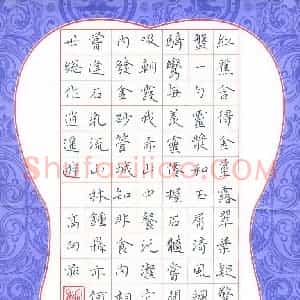 高向前 硬笔楷书作品《红蕉含得金茎露》图片欣赏