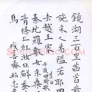 许邦志 硬笔楷书作品《李白子夜四时歌》图片欣赏