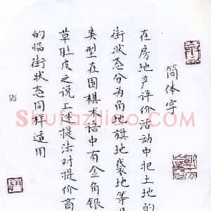 许邦志 硬笔楷书作品《简体字》图片欣赏