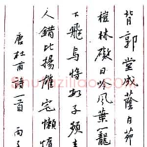 孟祥辉硬笔录唐杜甫诗一首  硬笔作品图片欣赏下载