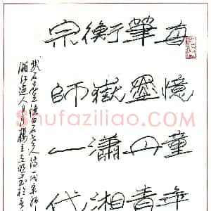 马立明硬笔录武石忆白石老人诗  硬笔作品图片欣赏下载