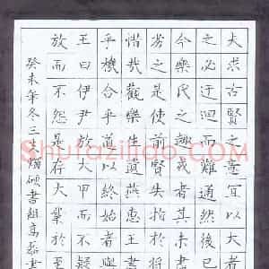 硬笔楷书作品《乐毅论》图片欣赏