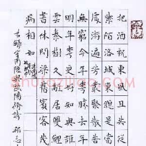 许邦志 硬笔楷书作品《李商隐欧阳修诗》图片欣赏