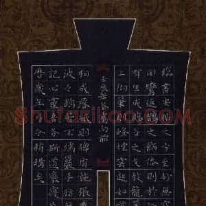 高向前 硬笔楷书作品《书论选抄》图片欣赏
