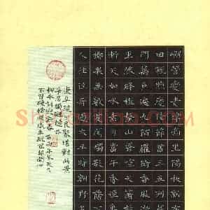 张开新 硬笔楷书作品《柳永词》图片欣赏